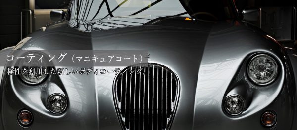 コーティング
