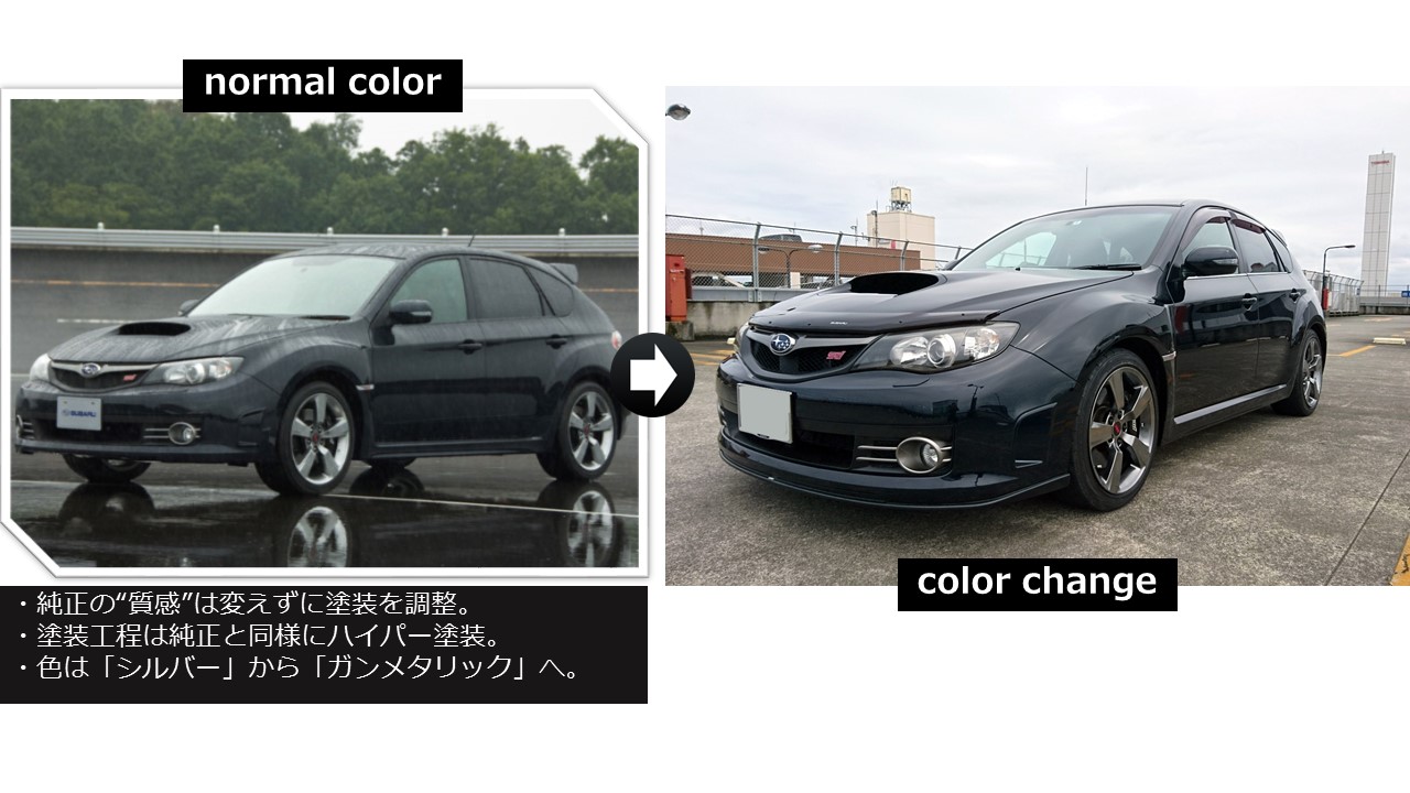 カラーチェンジ IMPREZA WRX STI(CBA-GRB)